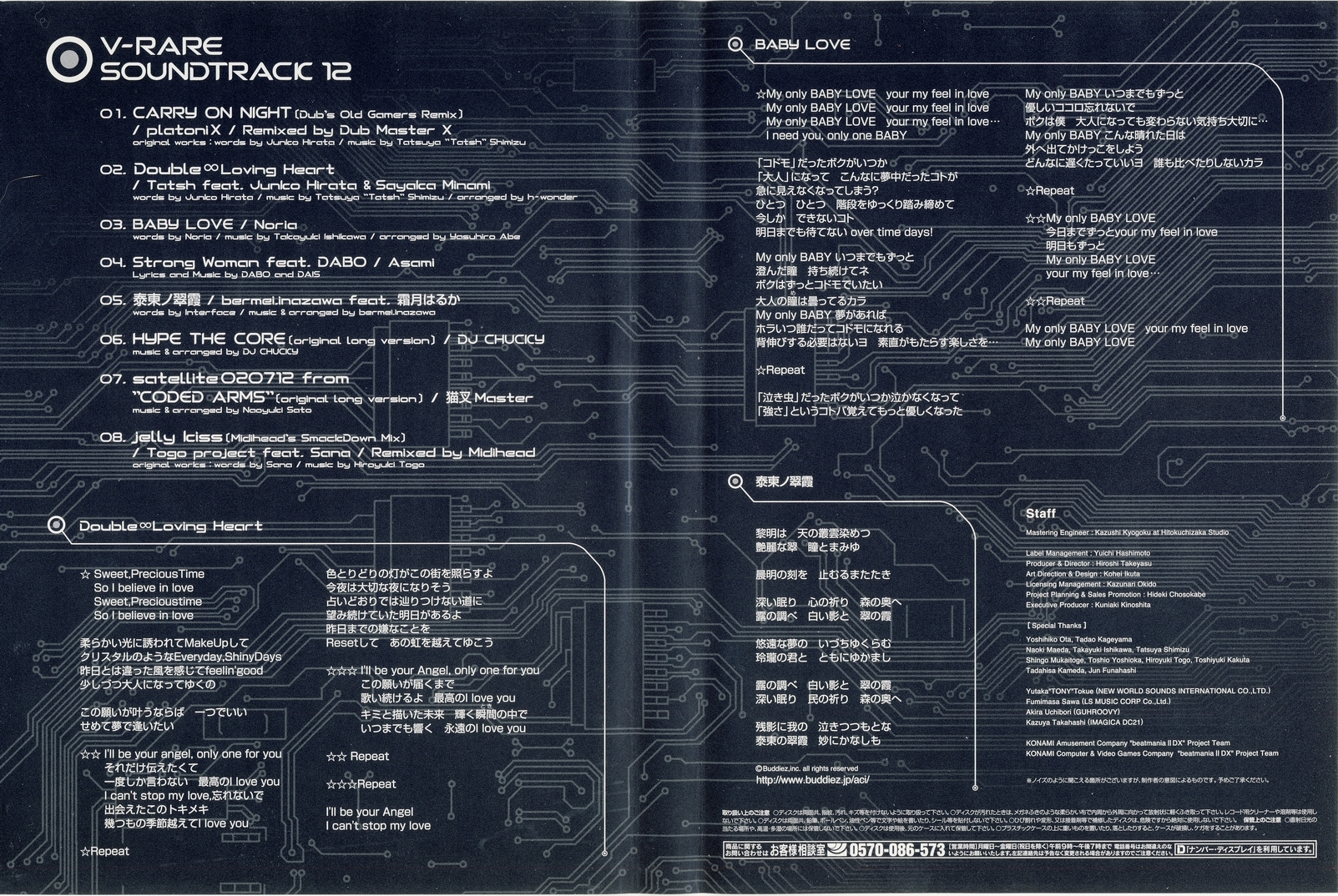 V-RARE SOUNDTRACK 12 - beatmaniaIIDX 10th style (2005) MP3